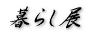 ��炵�W 