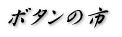 �{�^���̎s 