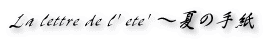 La lettre de l'ete 